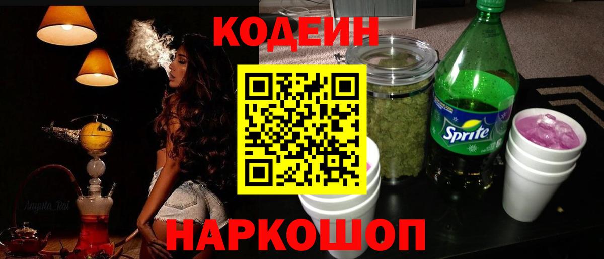 Чистополь  Кодеиновый сироп Lean Purple Drank  Вход с VPN 