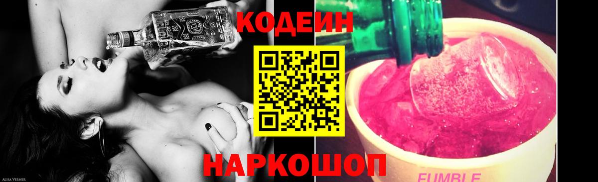 Кодеин Purple Drank Чистополь