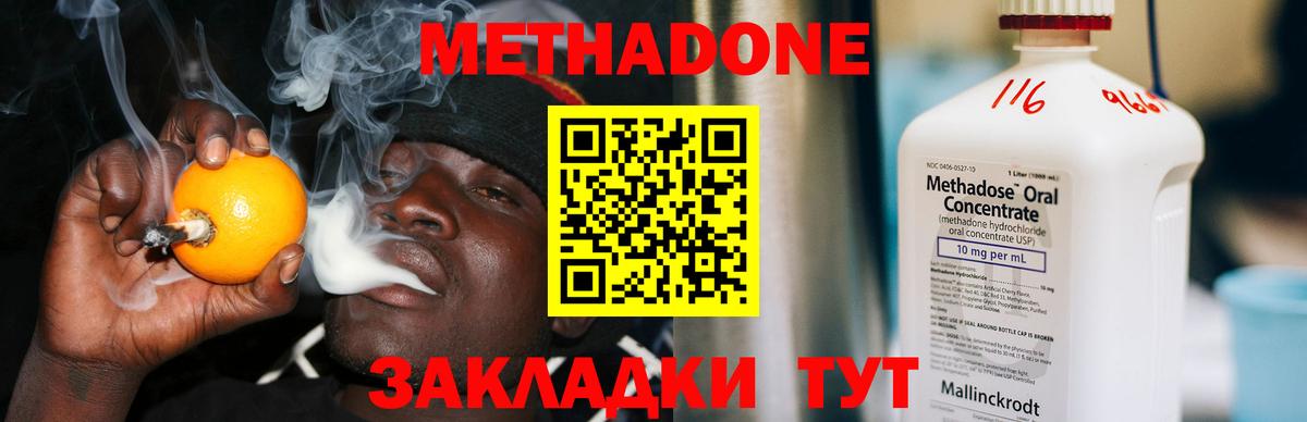 МЕТАДОН methadone Чистополь